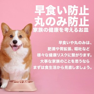 ペット食器 スローフード 猫 犬 フードボウル ペット早食い防止 飲み込み防止 健康志向 ペットフード ドッグフード キャットフード ペッ