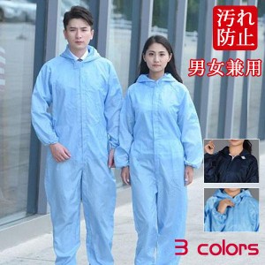 送料無料 防護服 防塵 作業着 再利用 業務用服 化学防護服 作業服 男女兼用 保護 洗濯可能 フード付 洗える プロシールド 汚れ防止 産業