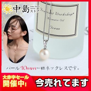 ネックレス レディース 本貝パール 真珠 シルバー シンプル プレゼント 母の日 アクセサリー 一粒 誕生日 パール 結婚式 淡水パール 10cm