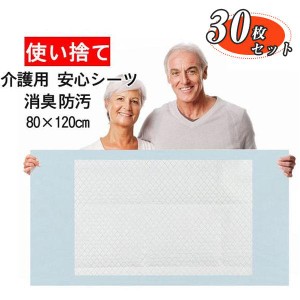 介護用 30枚 安心シーツ 80×120cm 吸水シーツ ベッドシーツ おねしょシーツ 使い捨て 大判 使い捨てシーツ 尿モレペット 防水シーツ 不