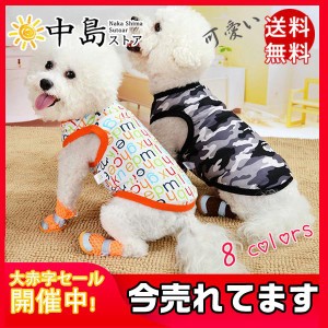 送料無料 ドッグウェア 犬服 犬用ウェア 犬 ペット用品 ペットウェア ペット服 犬用ワンピース ノースリーブ 迷彩柄 ドッグ おしゃれ 可