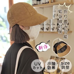 2023新作 UVカット帽子 レディース 野球帽 日焼け止め つば広 キャップ 小顔効果 男女兼用 ハンチング帽子 紫外線対策 折り畳み可能 通勤