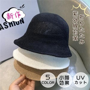 帽子 レディース バケットハット 春 夏 おしゃれ UVカット 折りたたみ 日焼け防止 日よけ 通気性 日差し防止 山登り お釣り 小顔 紫外線