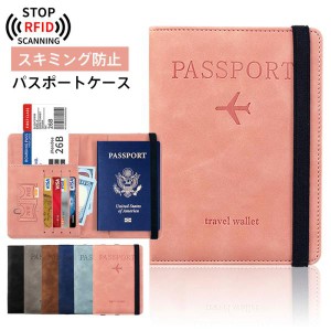 パスポートケース マルチケース パスポートカバー スキミング防止 パスポート 革 おしゃれ 航空券入れ 海外旅行 トラベル クレジットカー