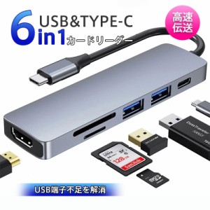 カードリーダー USBハブ 6ポート Type-C USB3.0 6in1 SDカードリーダー TFカードリーダー 変換アダプター