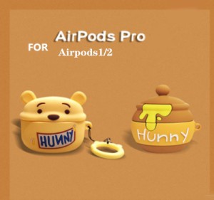 ２タイプ AirPods1/2 AirPodspro ディズニー エアーポッズ ケース カラビナ シリコン カバーくまのプーさん ワイヤレスイヤホン 保護カバ