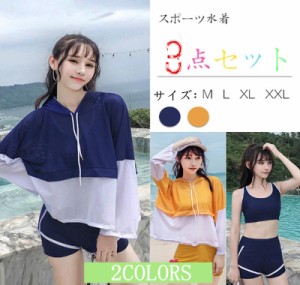 2COLORS 超人気 3点セット レディース水着スイムウエア フィットネス水着 ラッシュガード パット付き ノンワイヤー 紫外線対策 日焼け防