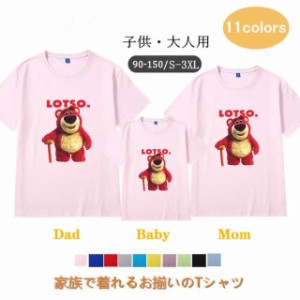 Lotso 11colors ディズニー Tシャツ ペアルック tシャツ 親子 半袖 ペア レディース Tシャツ ミッキー カップル メンズ 子供 可愛い 高品