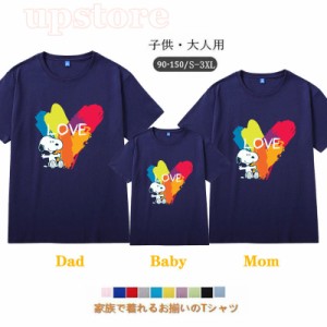 スヌーピー ディズニー Tシャツ ペアルック tシャツ 親子 半袖 ペア レディース Tシャツ スヌーピー カップル メンズ 子供 可愛い 恋人 