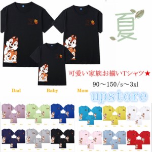 12color ディズニー Tシャツ ペアルック tシャツ Chip and Dale 親子 半袖 ペア レディース Tシャツ ミッキー カップル 綿100％ コットン