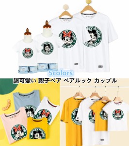 Ｔ-shirt Tシャツ　ディズニー親子ペア ペアルック 半袖 ミッキー ミニー 半袖 夏 夫婦 ご家族揃いお誕生日