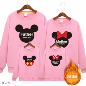 ミッキー トレーナー パーカー Disney 親子ペア ディズニー Mickey 厚手 裏起毛 スウェット トップス  親子服 カジュアル家族 お揃い