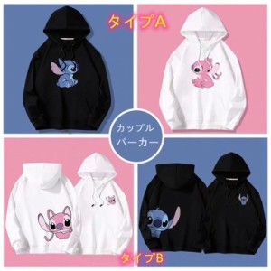 可愛いデザインstitch パーカー Disney ペアルック カップル パーカー トレーナー スウェット ステッチ パーカー 恋人 フード付き 結婚記