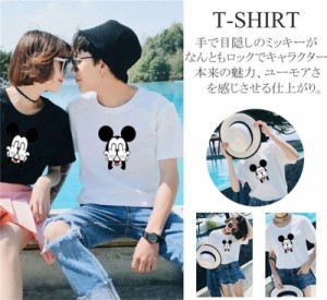 ミッキー Tシャツ ディズニー tシャツ ペアルック Disney カップル ペア Ｔシャツ 半袖 春夏 レディース 男女兼用 カットソー トップス 