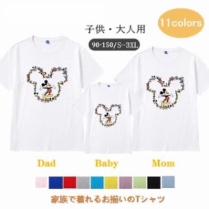 【三太郎の日】11color 親子Tシャツ T-shirt Disney ディズニー Tシャツ ペアルック カップル ミッキー柄 半袖 親子ペア お揃い家族旅行 