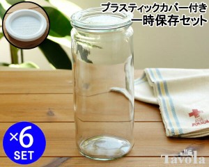 ウェック 一時保存セット ストレートシェイプ WE908 ガラスキャニスター 1.0L 6個 ＆ プラスティックカバー WE006 6個 耐熱 おしゃれ 新