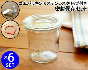 ウェック モールドシェイプ WE761 ガラスキャニスター 140ml 直径S 6個 & ゴムパッキン S用 6個 & クリップ 12個 耐熱 おしゃれ 密閉 新