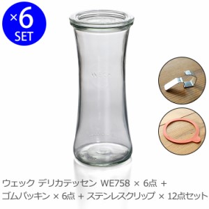 ウェック 密封保存セット デリカテッセン ガラスキャニスター 700ml WE758 6個 ＆ ゴムパッキン WE002 6個 ＆ クリップ WE004 12個 密閉 