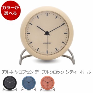 アルネヤコブセン テーブルクロック シティーホール TABLE CLOCK CITY HALL ARNE JACOBSEN プレゼント ギフト 時計 ギフト 結婚祝い プレ