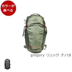 グレゴリー リュック ナノ18 GREGORY NANO 新生活応援