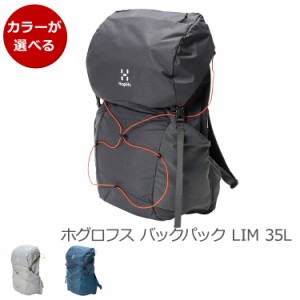 ホグロフス リュック リム 35 Haglofs LIM バックパック リュックサック デイバッグ アウトドア L.I.M 新生活応援