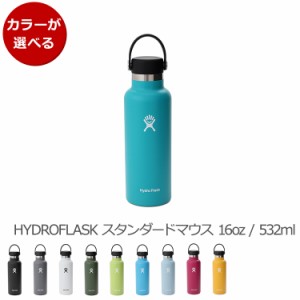 ハイドロフラスク スタンダードマウス 18oz/532ml Hydro Flask Standard Mouth 水筒 水筒 携帯タンブラー 保温 保冷 ギフト 結婚祝い プ