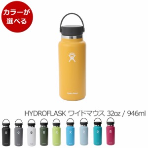 ハイドロフラスク ワイドマウス 32oz/946ml Hydro Flask Wide Mouth 水筒 1リットル 水筒 携帯タンブラー 保温 保冷 ギフト 結婚祝い プ