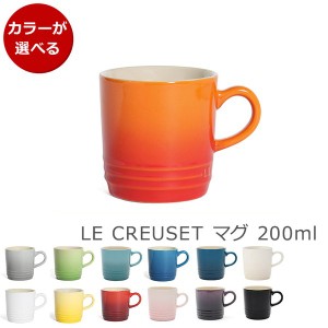 ル・クルーゼ カプチーノ マグの通販｜au PAY マーケット