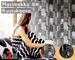 選べる2色 マリメッコ ルーツカーヴァ 壁紙 幅70cm marimekko RUUTUKAAVA Essential（定番シリーズ） 輸入壁紙