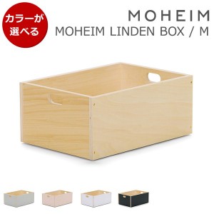 全5カラー モヘイム リンデンボックス M / MOHEIM LINDEN BOX 収納箱 見せる収納 ボックス 新生活応援