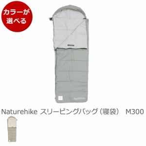 ネイチャーハイク スリーピングバッグ（寝袋） M300 Naturehike アウトドア キャンプ 寝袋 シュラフ 封筒型 新生活応援