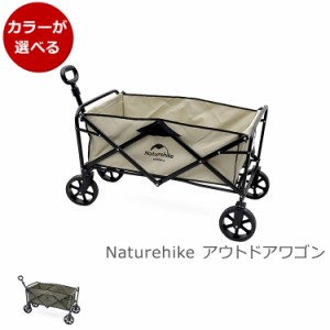 ネイチャーハイク アウトドアワゴン Naturehike アウトドア キャンプ キャンプワゴン キャリーワゴン 折り畳み 大容量 収納 新生活応援