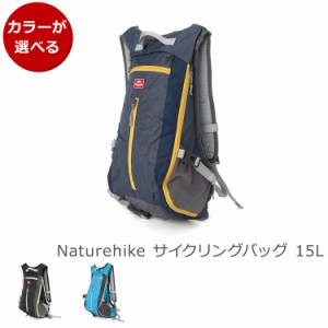 ネイチャーハイク サイクリングバッグ 15L アウトドア ライディング ライド 登山 ハイキング バックパック リュック ヘルメット 自転車 