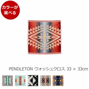 ペンドルトン ジャガード ウォッシュクロス 33×33cm PENDLETON [ネコポス対応可(1枚まで)] プレゼント ギフト ハンドタオル ハンカチ ギ