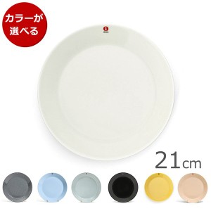 イッタラ ティーマ プレート 21cm iittala 食器 北欧 新生活応援