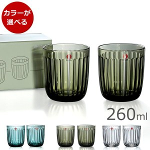 イッタラ ラーミ タンブラー 260ｍｌ 2個入り(ペア) iittala 食器 北欧 新生活応援