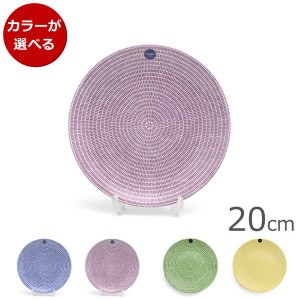 アラビア 24h Avec(アベック) プレート 20cm ARABIA 食器 北欧 新生活応援