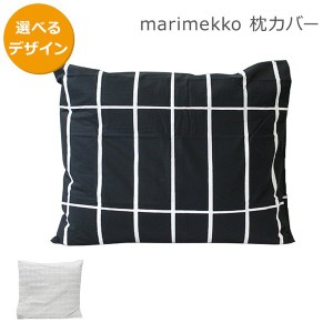 マリメッコ 枕カバー 50x60cm/60x65cm marimekko [ネコポス対応可(1枚のみ)] 北欧 新生活応援