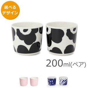 マリメッコ ラテマグ 200ml 2個入り(ペア) marimekko 食器 北欧 新生活応援