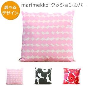 マリメッコ クッションカバー 50x50cm marimekko [ネコポス対応可(2枚まで)] marimekko 北欧 新生活応援