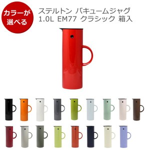 ステルトン バキュームジャグ 1.0L EM77 クラシック 箱入 Stelton Thermo Vacuum Jug 魔法瓶 ギフト 水筒 ボトル アウトドア サーモジャ