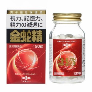 【第1類医薬品】金蛇精 (糖衣錠) 120錠　摩耶堂製薬　第1類医薬品の使用について承諾後発送商品