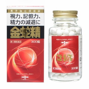 【第1類医薬品】金蛇精 (糖衣錠) 300錠　摩耶堂製薬　第1類医薬品の使用について承諾後発送商品