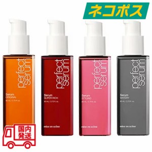 【ネコポス】【選べる4種類】ミジャンセン パーフェクトセラム 80ml [リニューアル ヘアオイル ヘアケア オリジナル リッチ スタイリング