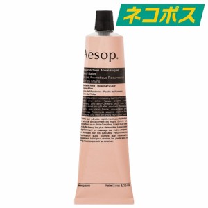 【ネコポス】イソップ レスレクション アロマティック ハンドバーム 75ml [Aesop ハンドケア シトラス ウッディ ハーバル 保湿 手先 指 