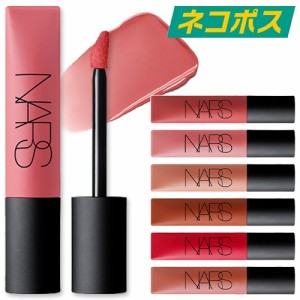 【ネコポス】【全7色】NARS エアーマット リップカラー 7.5ml [ナーズ マット ソフト エアリー 柔らかい クリーミー 高発色 快適 メール