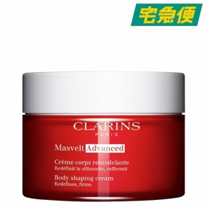 クラランス マスヴェルト アドバンスト 200ml [CLARINS ボディ用 マッサージ クリーム 引き締め ハリ シルキー肌 潤い うるおい]