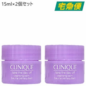 【ミニサイズ】【2個セット】クリニーク テイク ザ デイ オフ クレンジング バーム 15ml×2個 [CLINIQUE くりにーく スキンケア 化粧落と