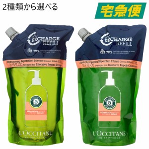 【全2種】ロクシタン ファイブハーブス リペアリング シャンプー レフィル 500ml / コンディショナーレフィル 500ml [LOCCITANE ヘアケア