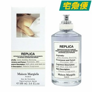 メゾンマルジェラ レプリカ レイジーサンデー モーニング EDT SP 100mL [オードトワレ Maison Margiela]